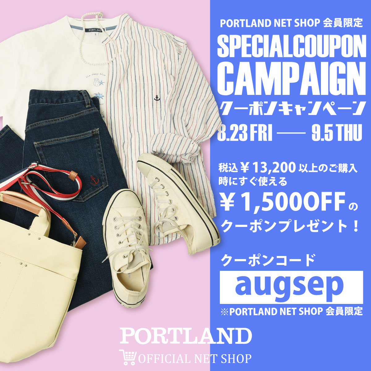 portland 服 5 セール 還元